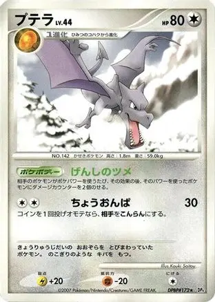 Aerodactyl  - DP4 Dawn Dash 1st Edition