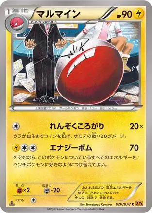 Electrode (020/078) - XY6 Emerald Break Unlimited