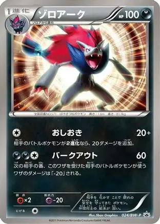 Zoroark - 024/BW-P (024/BW-P) - BWP Promotional cards