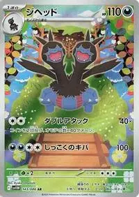 Zweilous - 143/086 (Holofoil) - NM